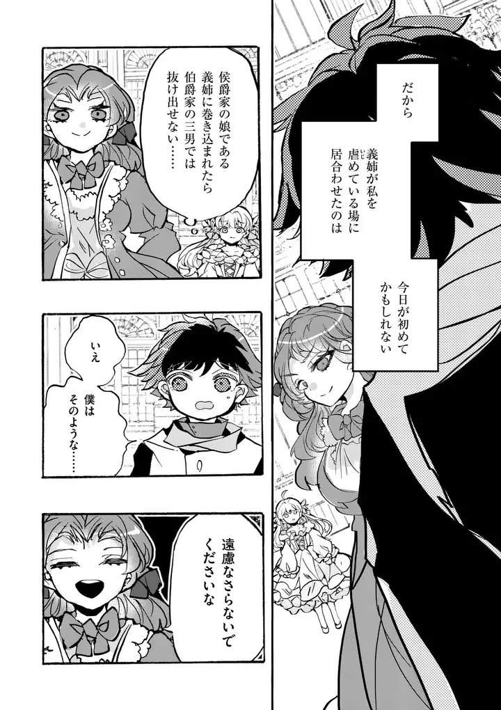 王子が空気読まなすぎる 第1話 - 31