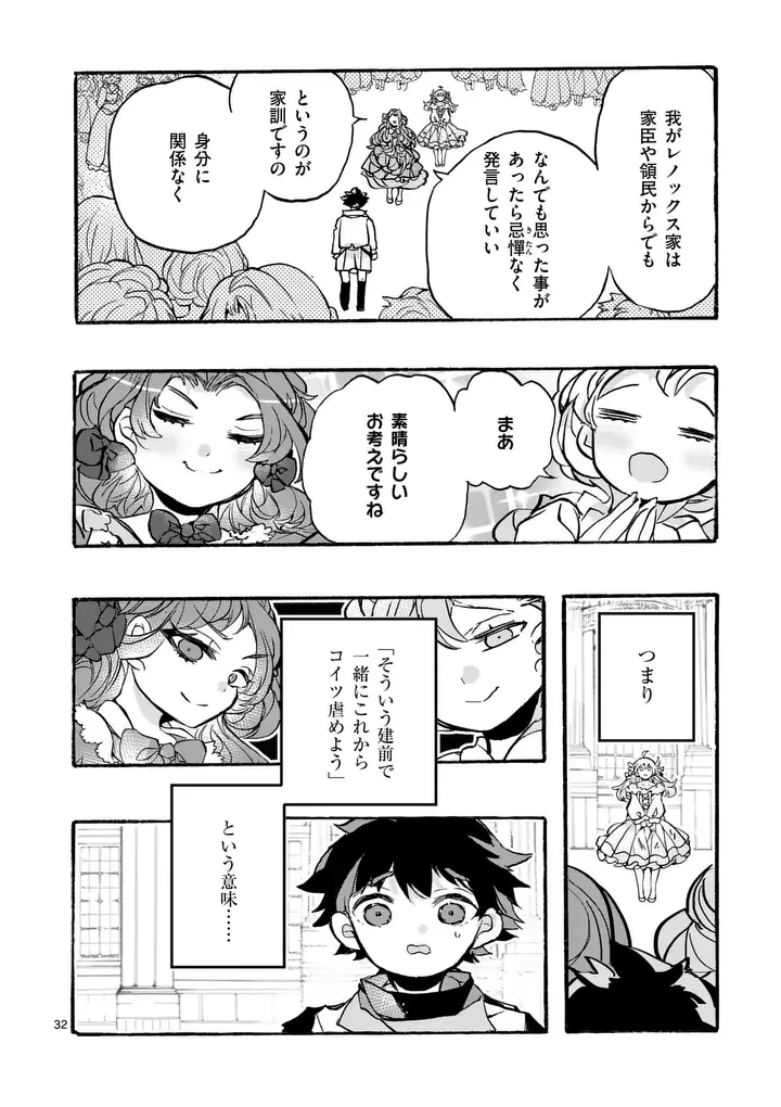 王子が空気読まなすぎる 第1話 - 32