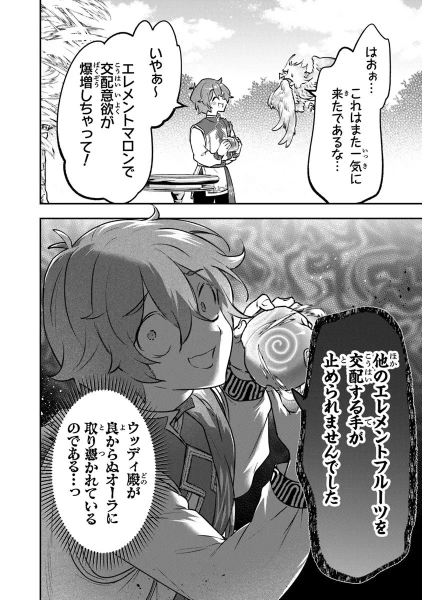 スキル『植樹』を使って追放先でのんびり開拓はじめます 第23.1話 - 14