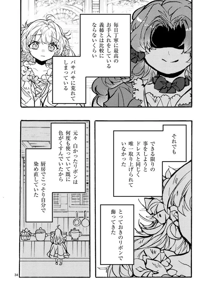 王子が空気読まなすぎる 第1話 - 34