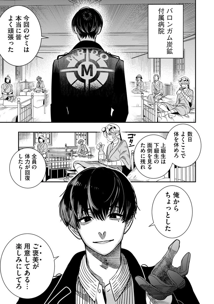 氷核のメテオリア 第17話 - 1