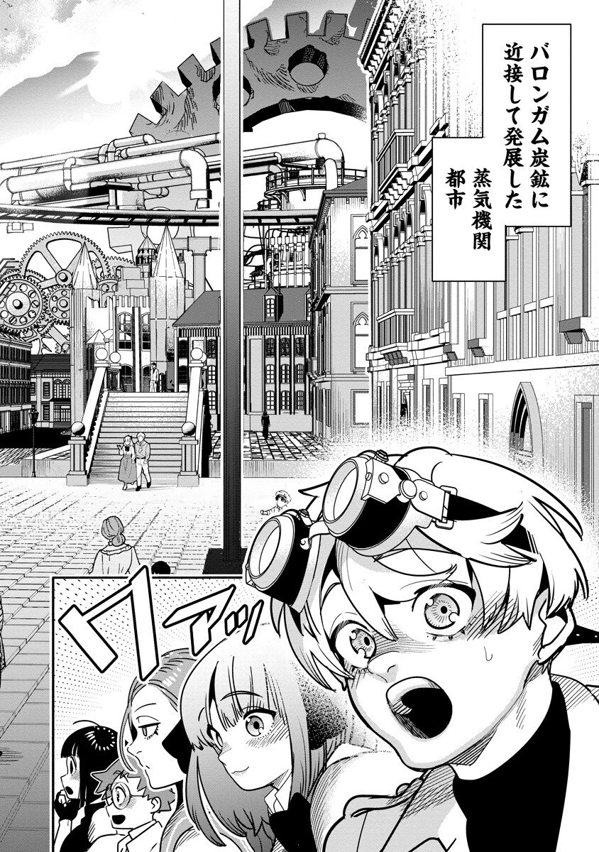 氷核のメテオリア 第17話 - 2