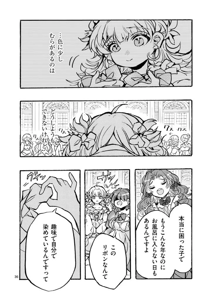 王子が空気読まなすぎる 第1話 - 36