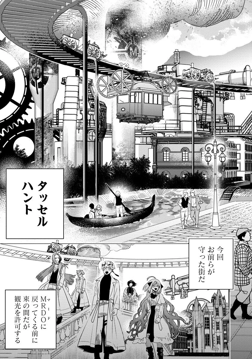 氷核のメテオリア 第17話 - 3