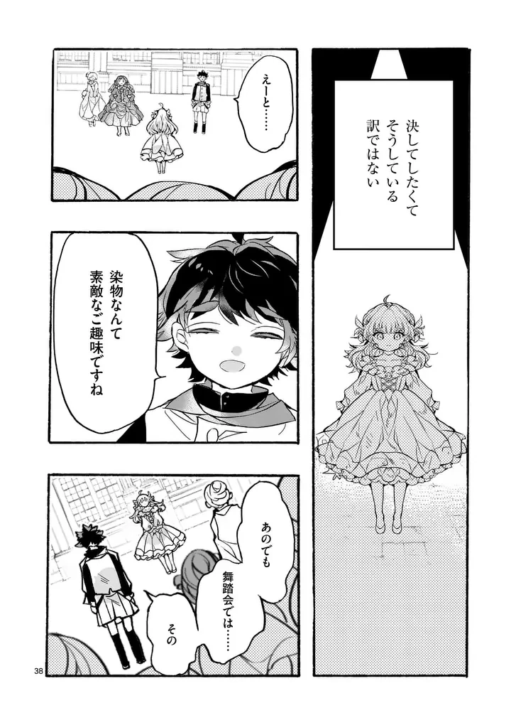 王子が空気読まなすぎる 第1話 - 38