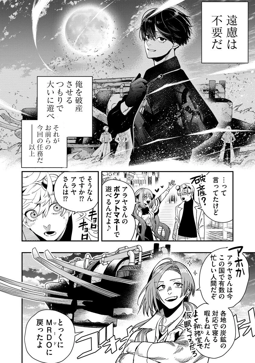 氷核のメテオリア 第17話 - 4