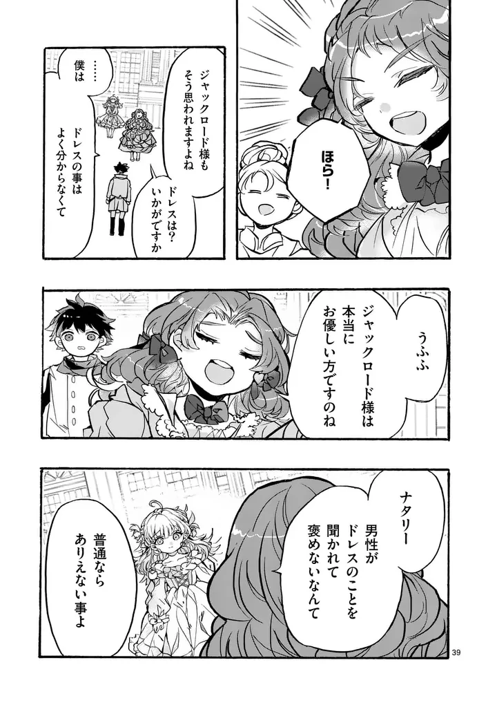 王子が空気読まなすぎる 第1話 - 39