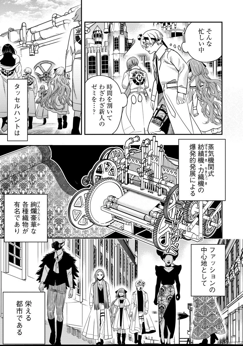 氷核のメテオリア 第17話 - 5