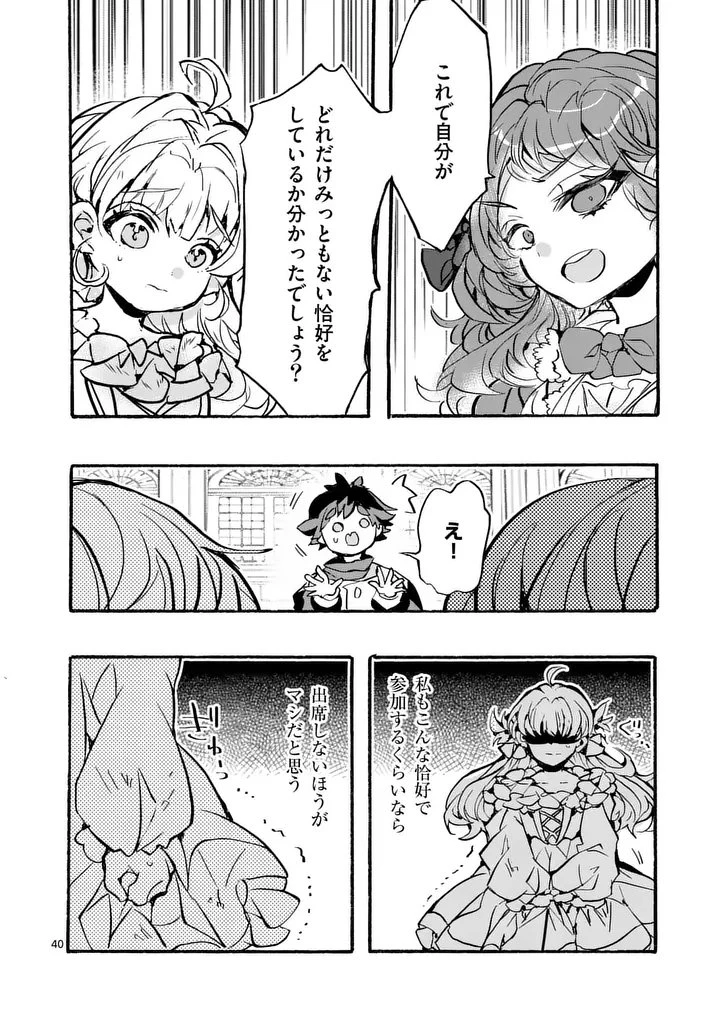 王子が空気読まなすぎる 第1話 - 40