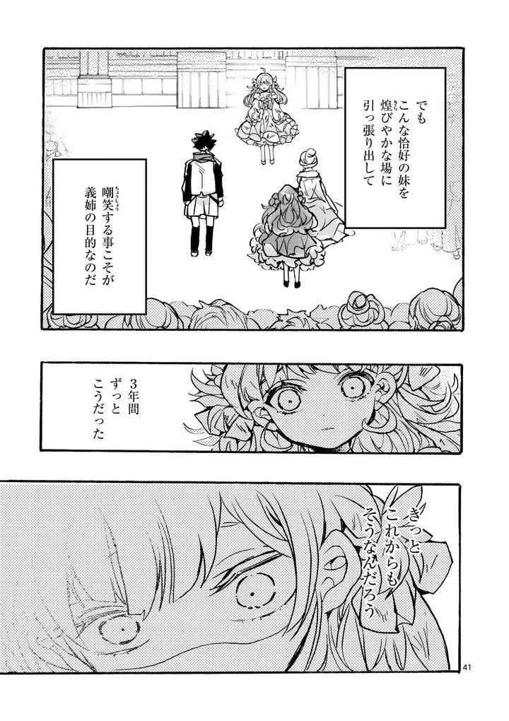 王子が空気読まなすぎる 第1話 - 41