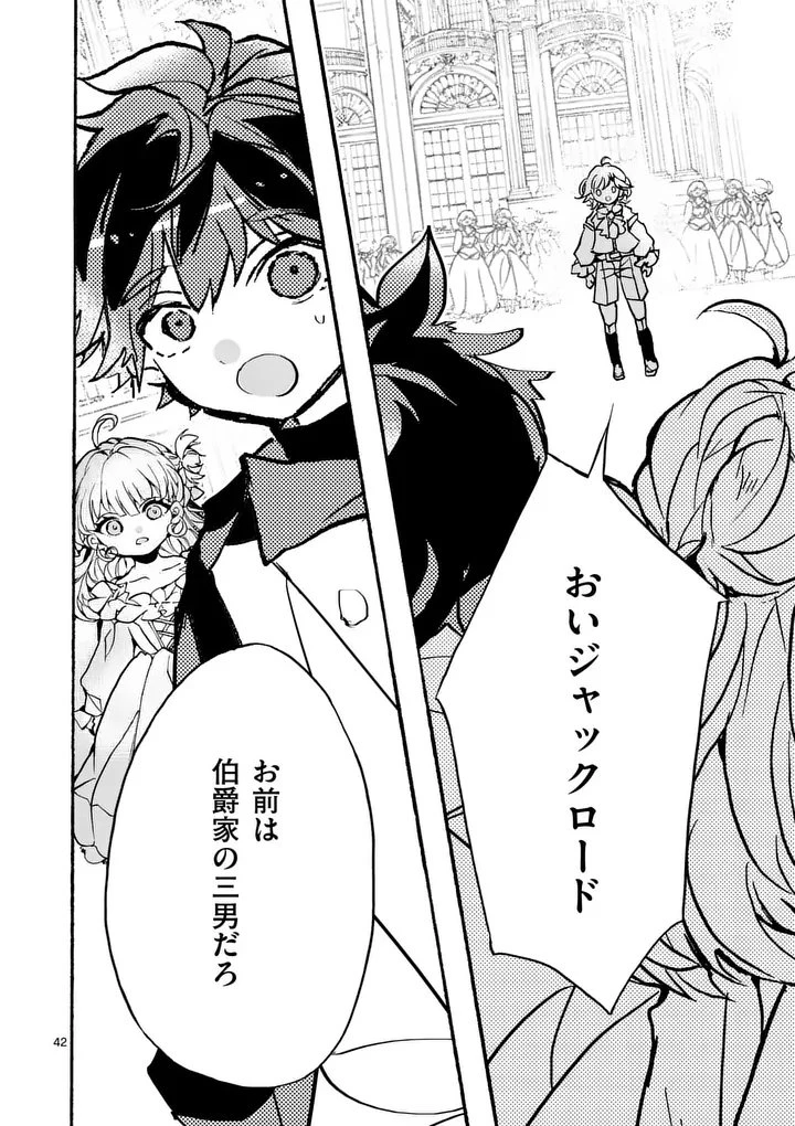 王子が空気読まなすぎる 第1話 - 42