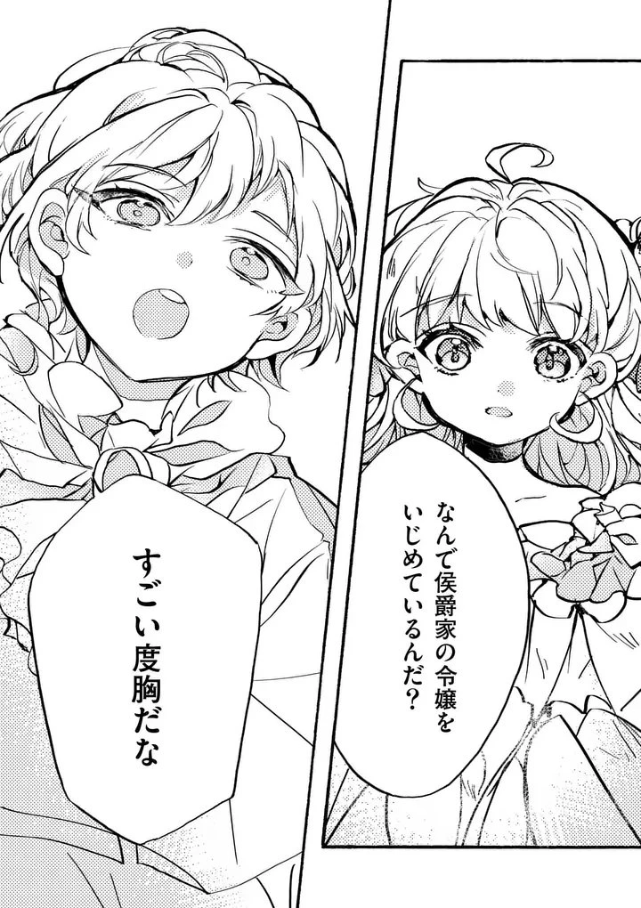 王子が空気読まなすぎる 第1話 - 43