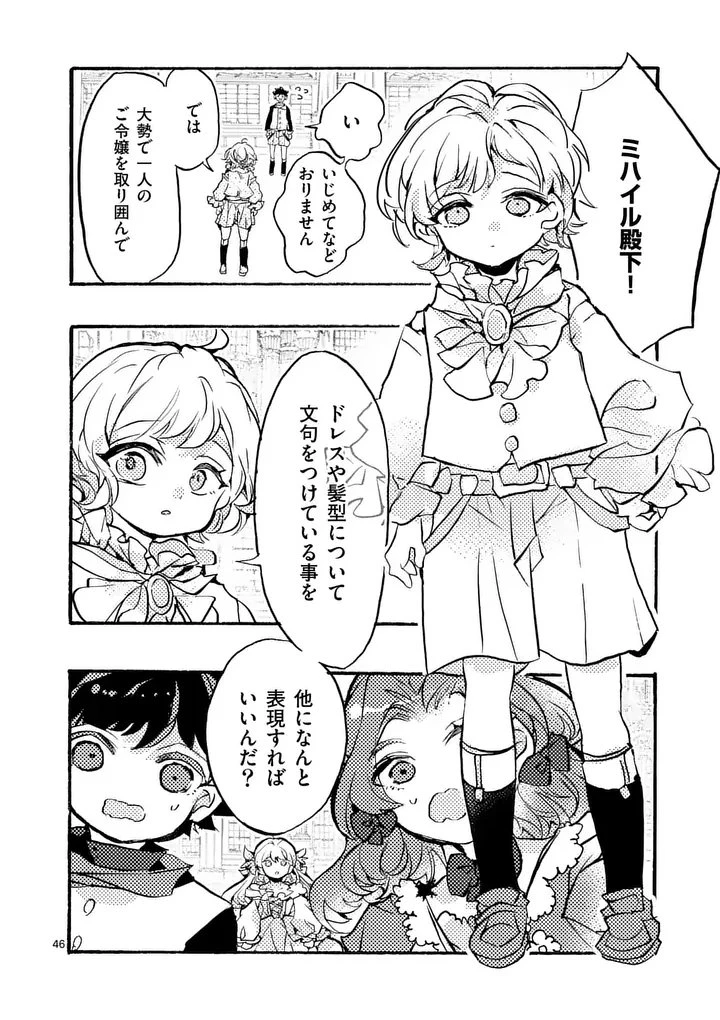 王子が空気読まなすぎる 第1話 - 46