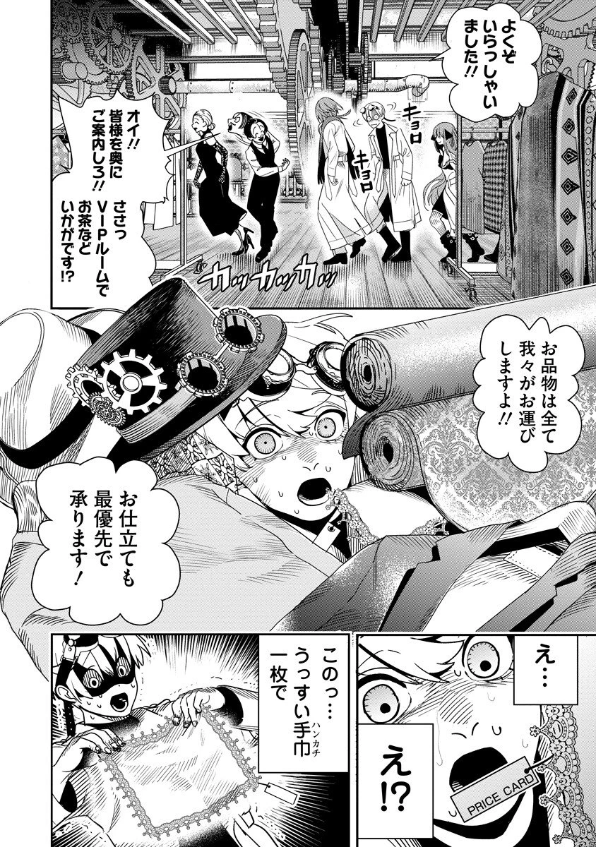 氷核のメテオリア 第17話 - 10