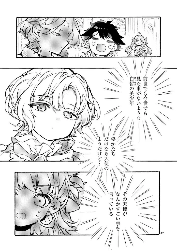 王子が空気読まなすぎる 第1話 - 47