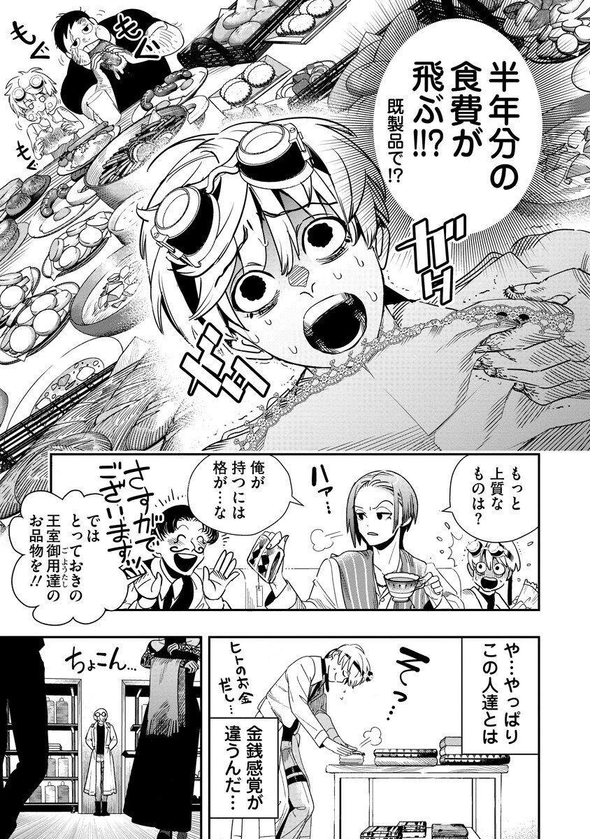 氷核のメテオリア 第17話 - 11