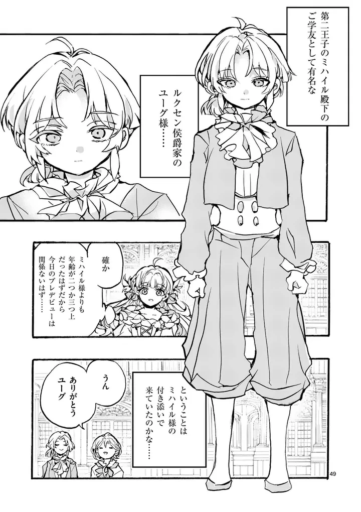 王子が空気読まなすぎる 第1話 - 49