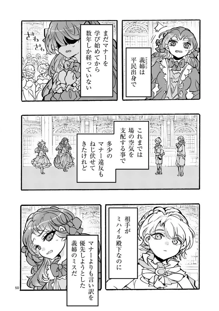 王子が空気読まなすぎる 第1話 - 50