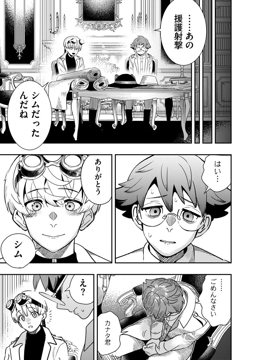 氷核のメテオリア 第17話 - 13