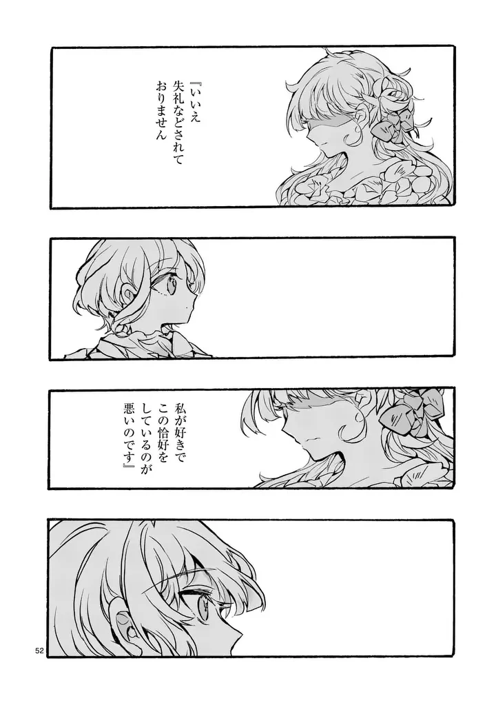 王子が空気読まなすぎる 第1話 - 52