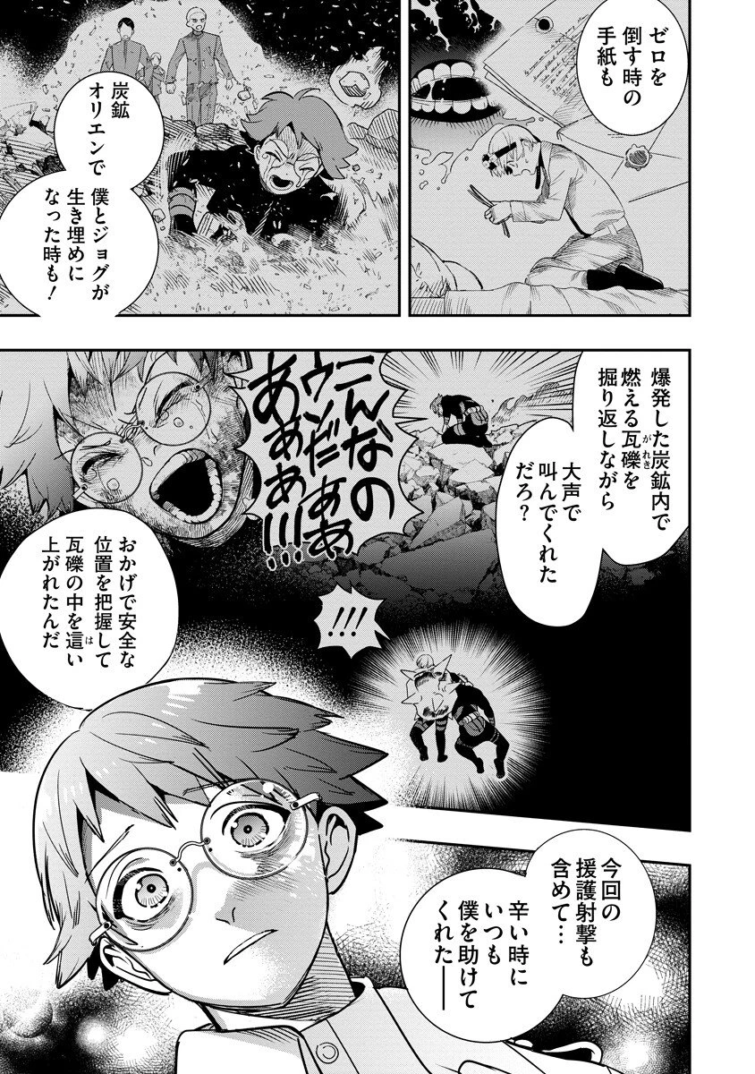 氷核のメテオリア 第17話 - 15