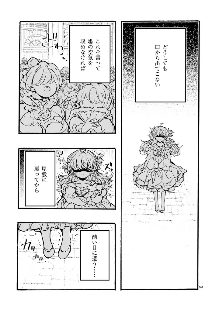 王子が空気読まなすぎる 第1話 - 53