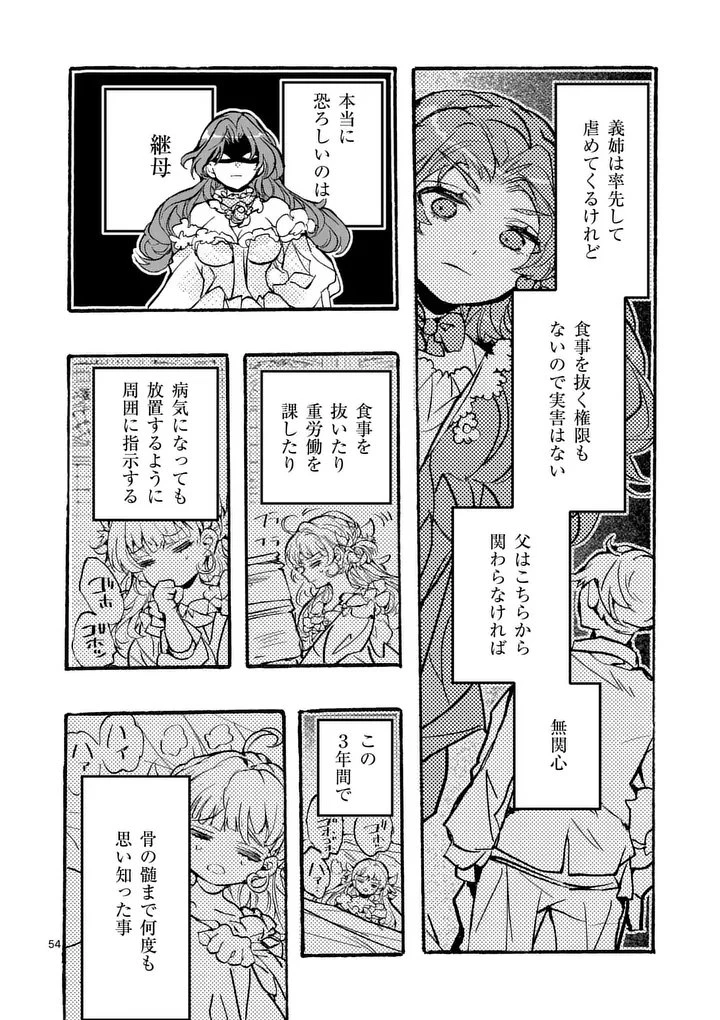 王子が空気読まなすぎる 第1話 - 54