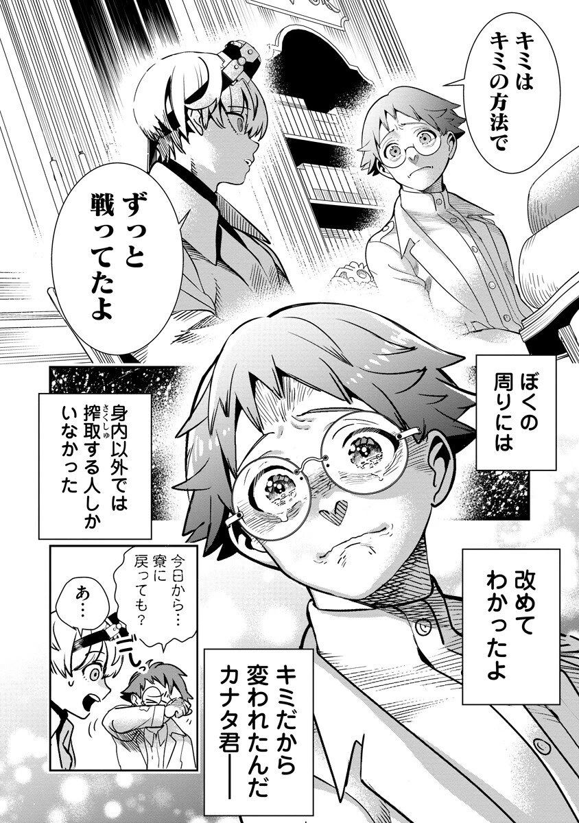 氷核のメテオリア 第17話 - 16