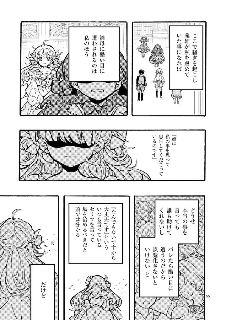 王子が空気読まなすぎる 第1話 - 55