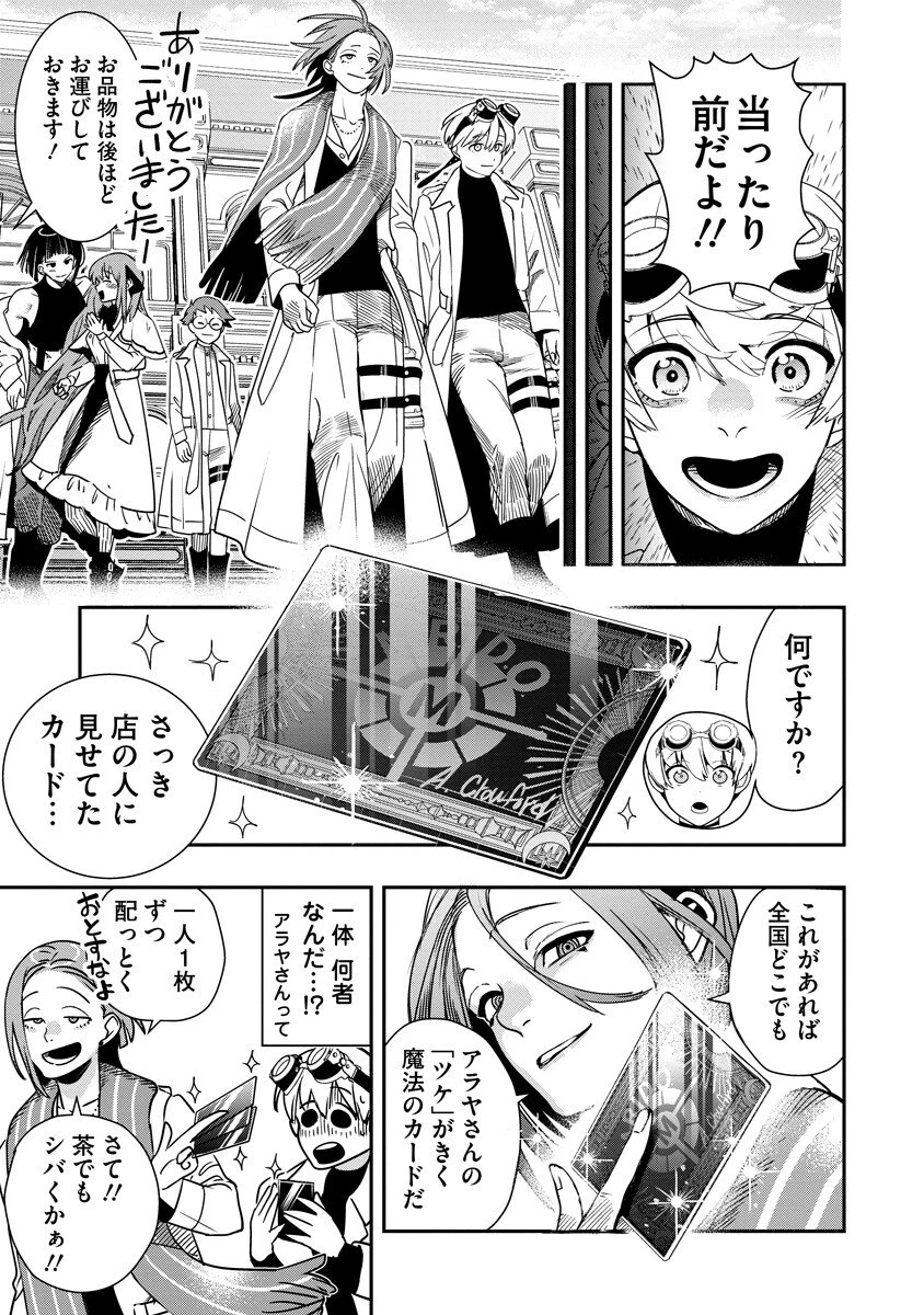 氷核のメテオリア 第17話 - 17
