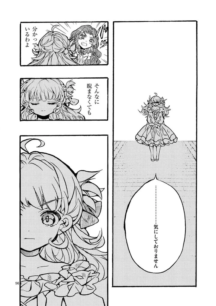 王子が空気読まなすぎる 第1話 - 56