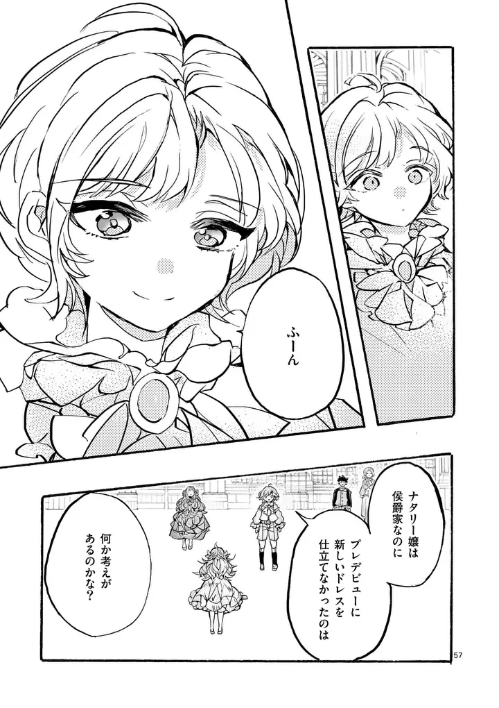 王子が空気読まなすぎる 第1話 - 57