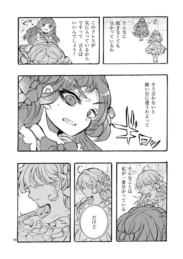 王子が空気読まなすぎる 第1話 - 58