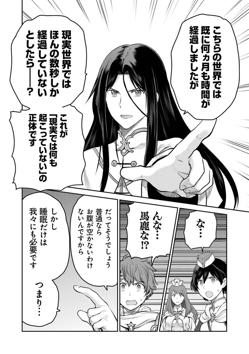 未実装のラスボス達が仲間になりました。 第35.2話 - 2