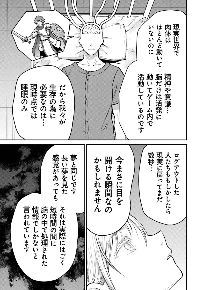 未実装のラスボス達が仲間になりました。 第35.2話 - 3