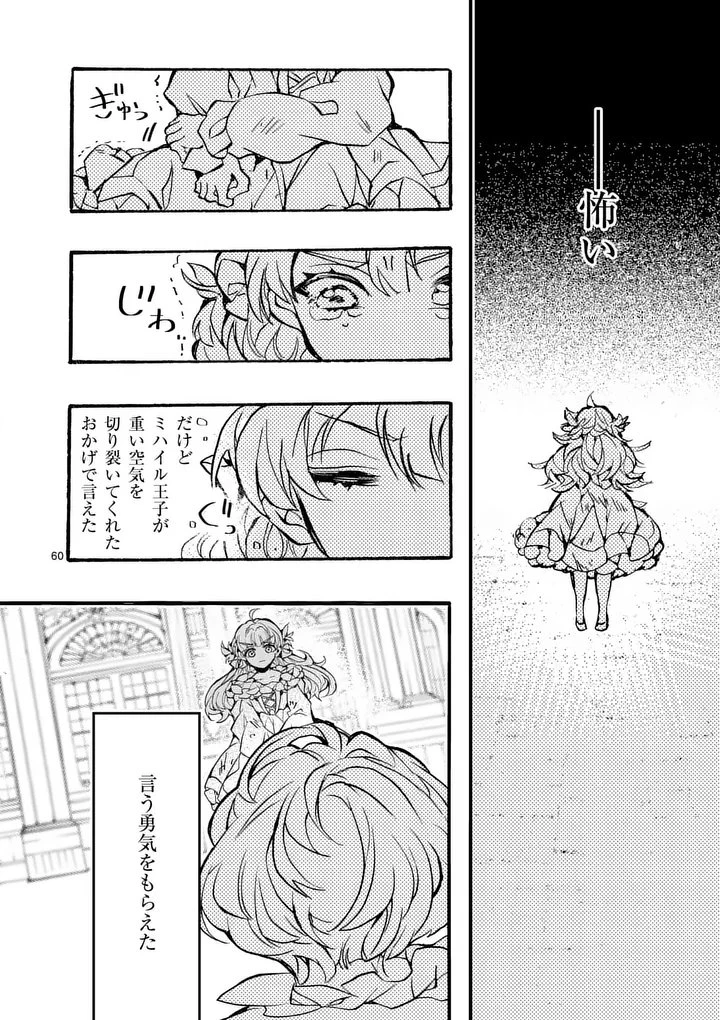 王子が空気読まなすぎる 第1話 - 60