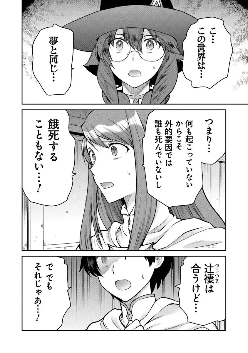 未実装のラスボス達が仲間になりました。 第35.2話 - 4