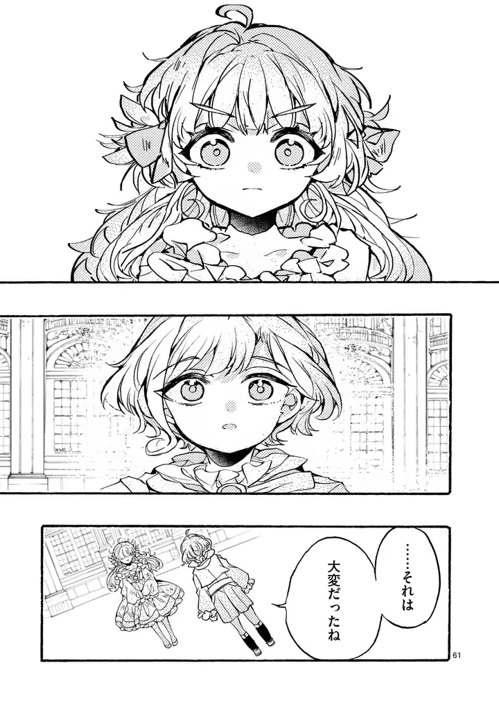 王子が空気読まなすぎる 第1話 - 61