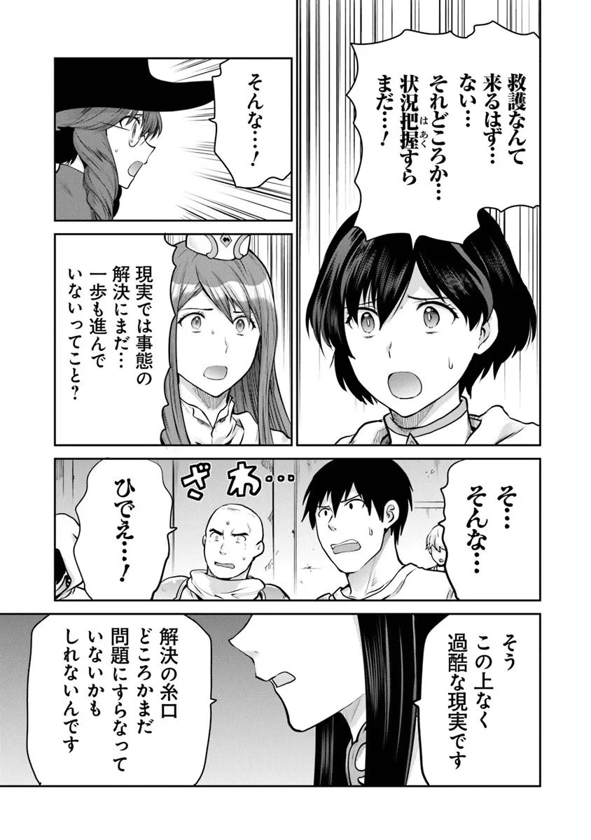 未実装のラスボス達が仲間になりました。 第35.2話 - 5