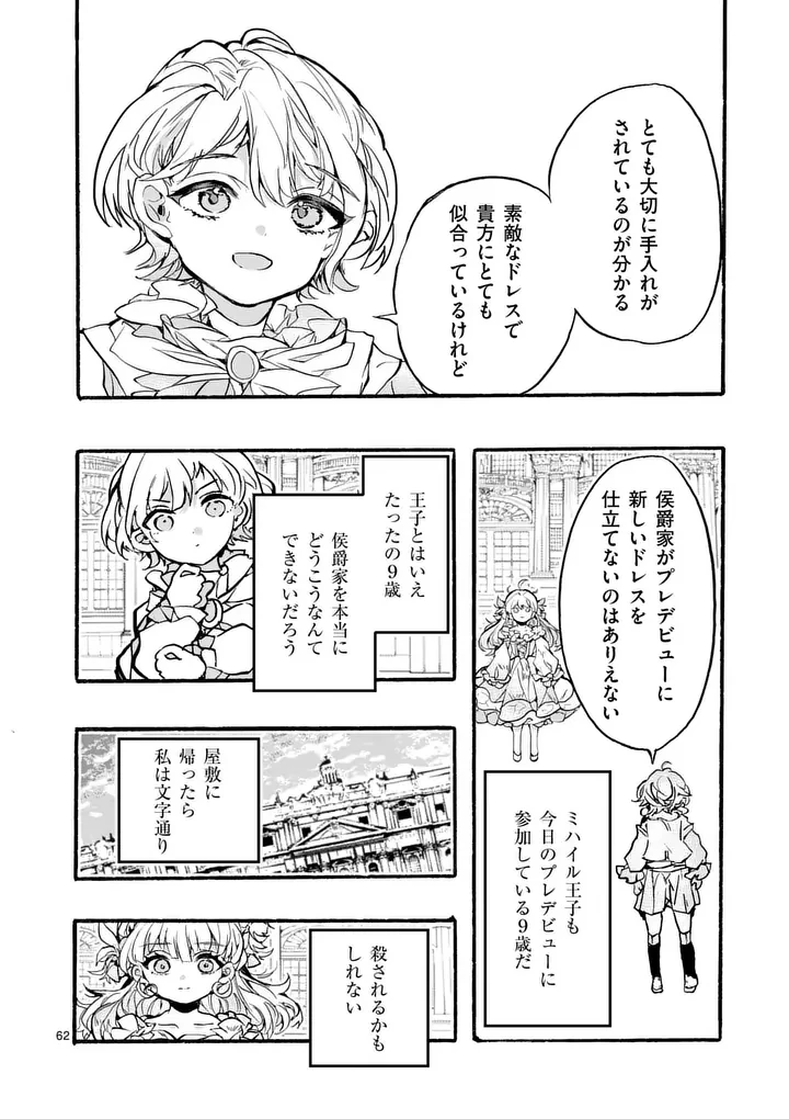 王子が空気読まなすぎる 第1話 - 62