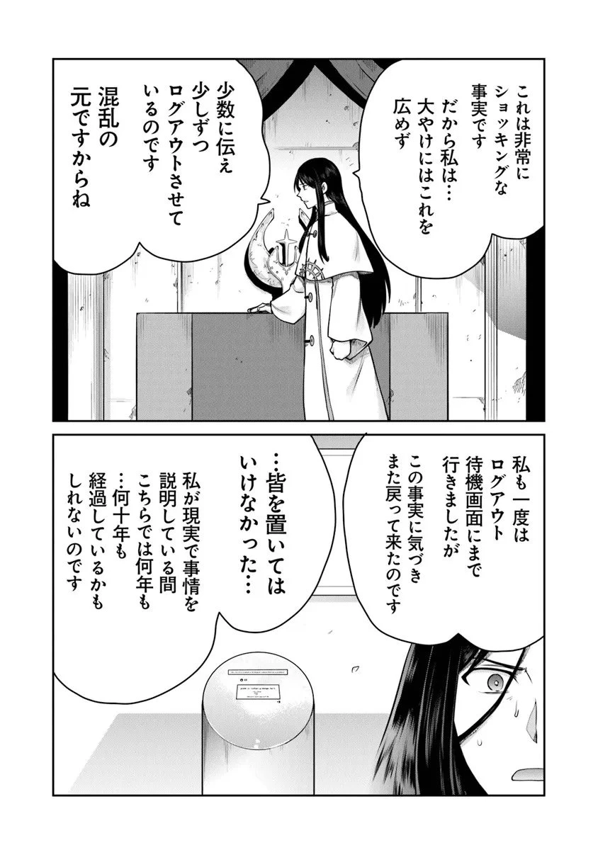 未実装のラスボス達が仲間になりました。 第35.2話 - 6