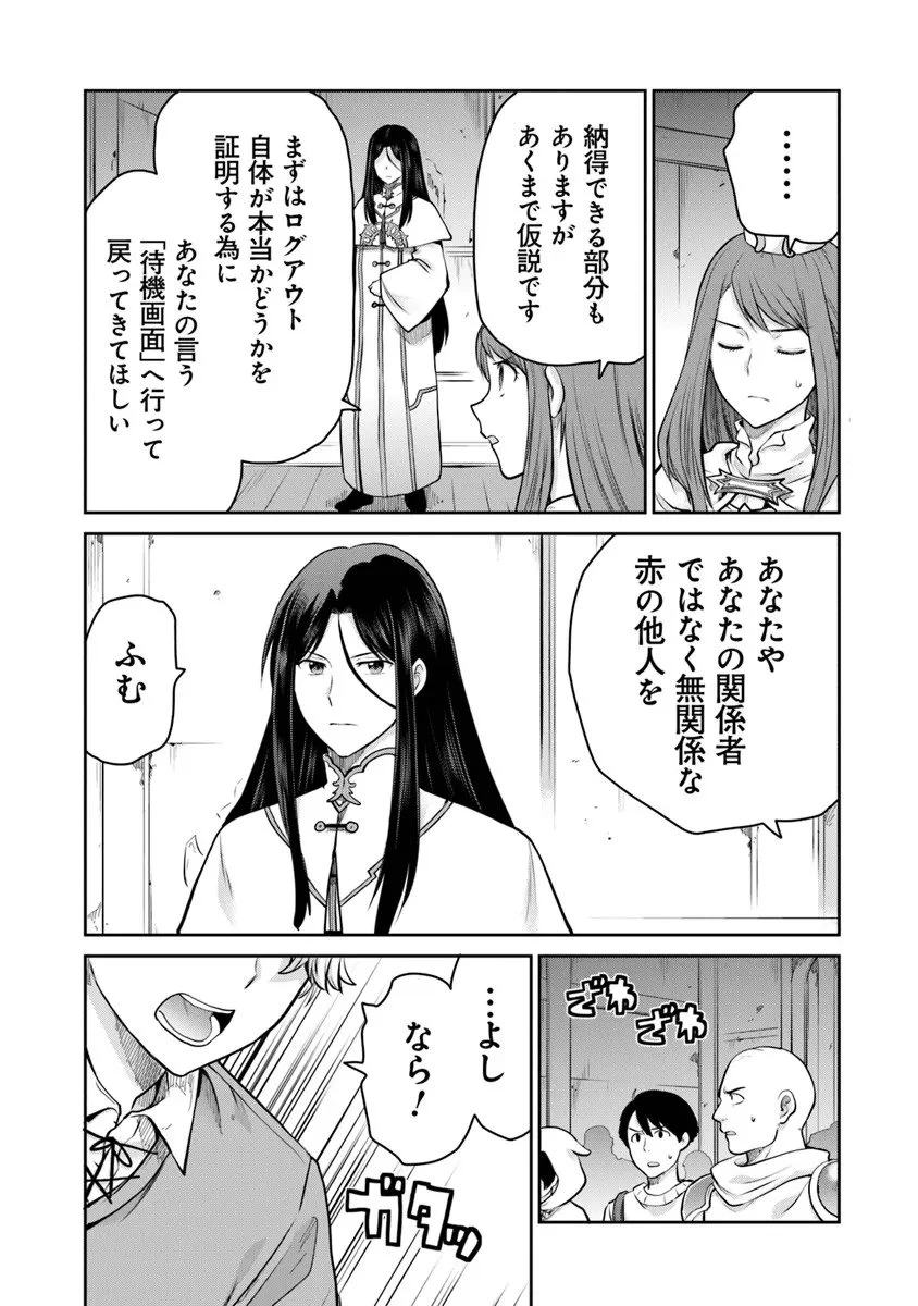 未実装のラスボス達が仲間になりました。 第35.2話 - 7