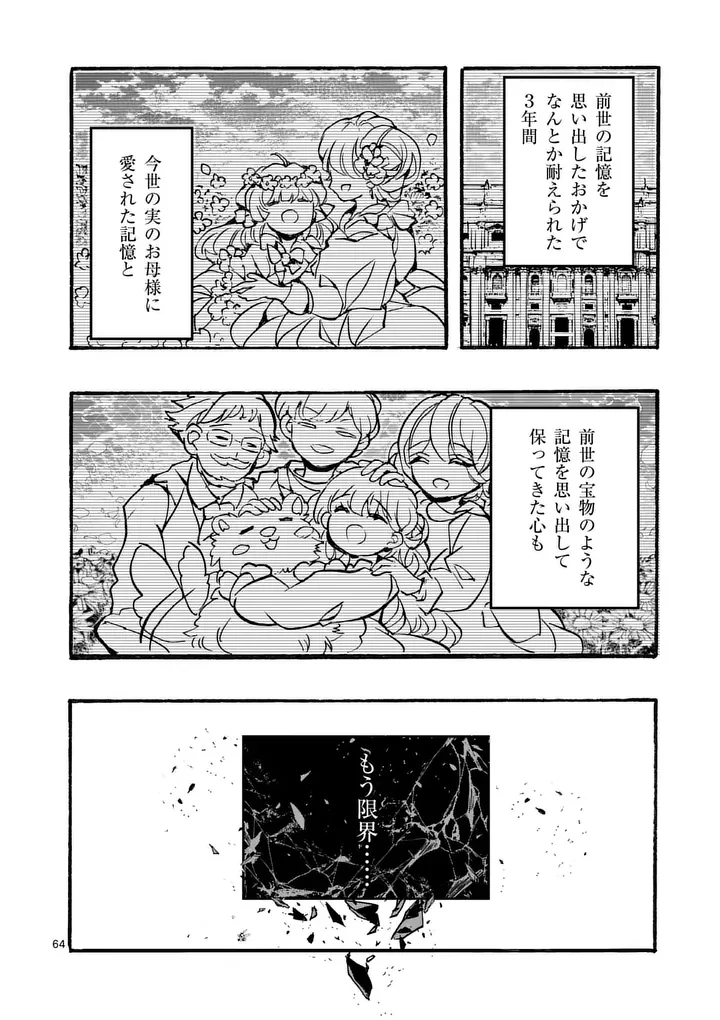 王子が空気読まなすぎる 第1話 - 64