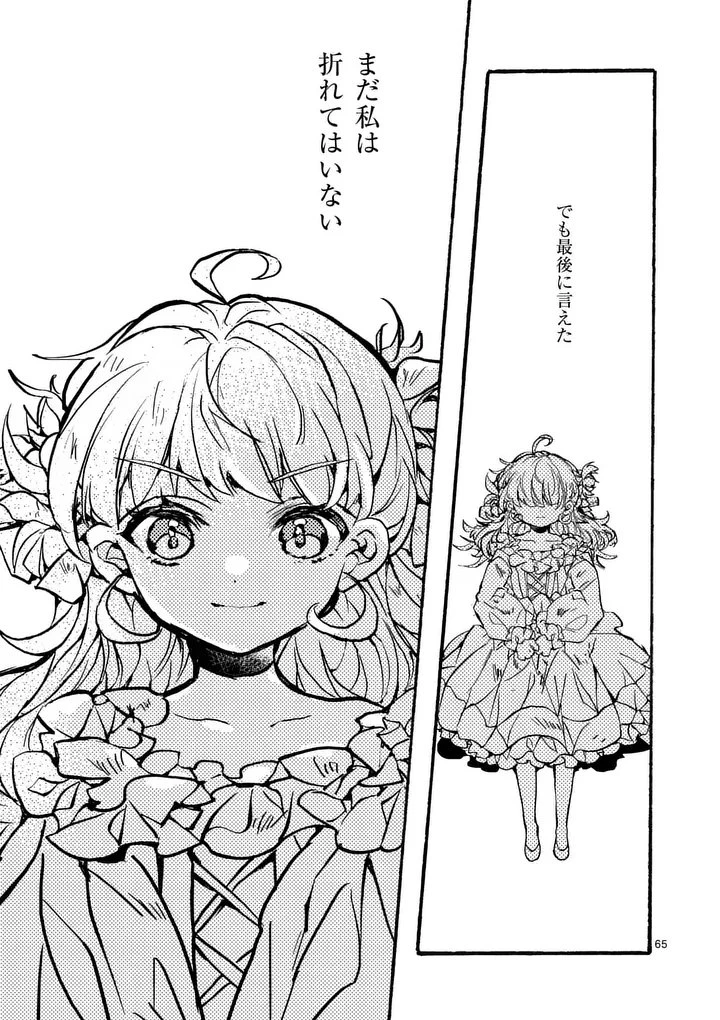 王子が空気読まなすぎる 第1話 - 65