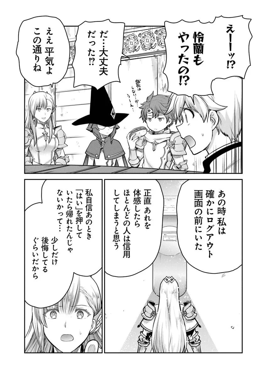 未実装のラスボス達が仲間になりました。 第35.2話 - 9