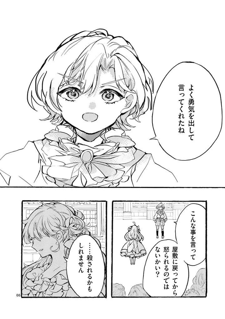 王子が空気読まなすぎる 第1話 - 66