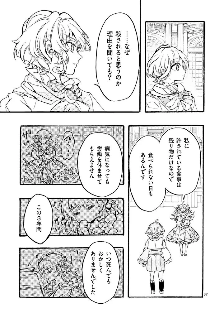 王子が空気読まなすぎる 第1話 - 67