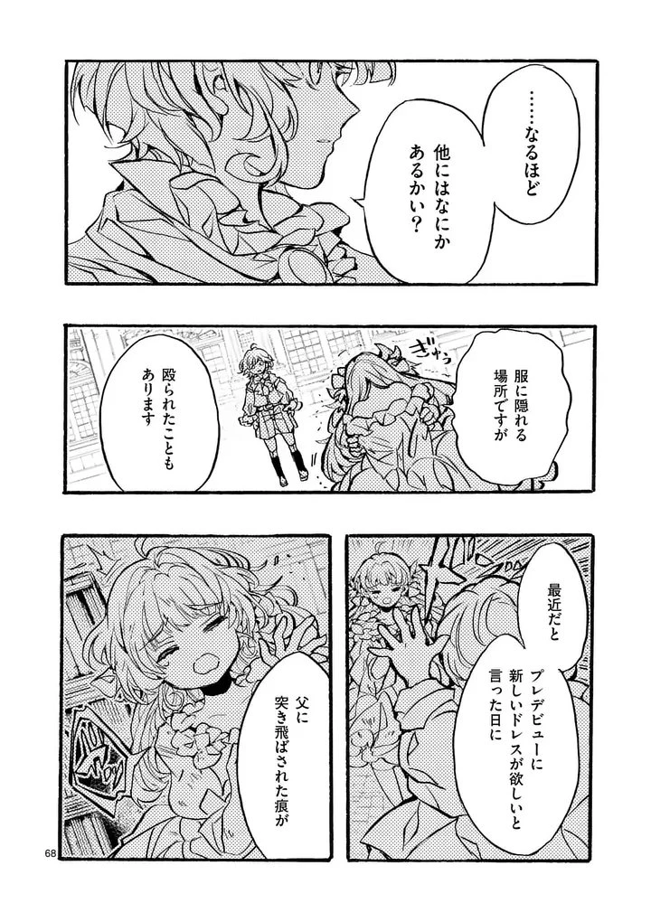 王子が空気読まなすぎる 第1話 - 68