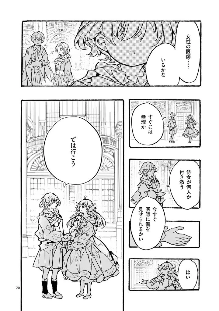 王子が空気読まなすぎる 第1話 - 70