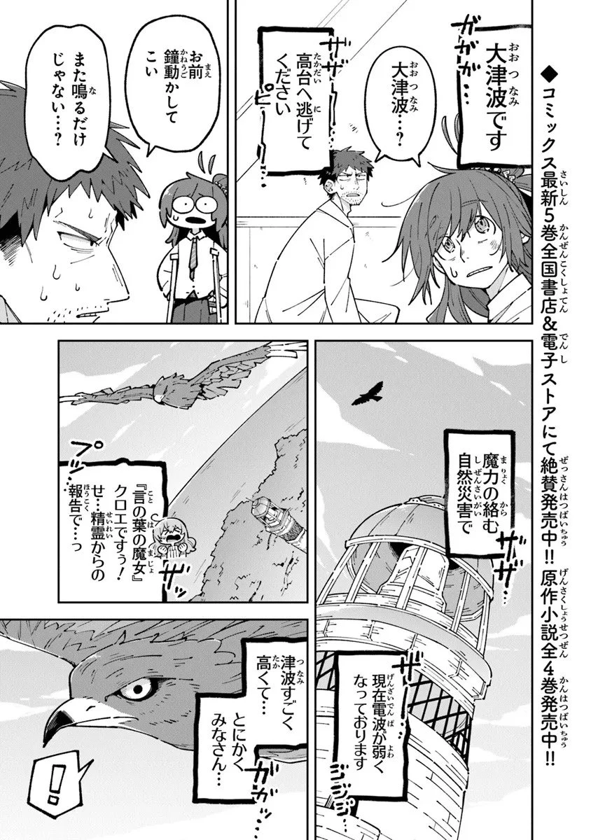 ある魔女が死ぬまで 終わりの言葉と始まりの涙 第31話 - 1